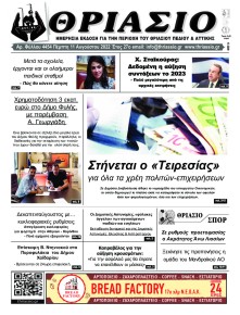 Θριάσιο