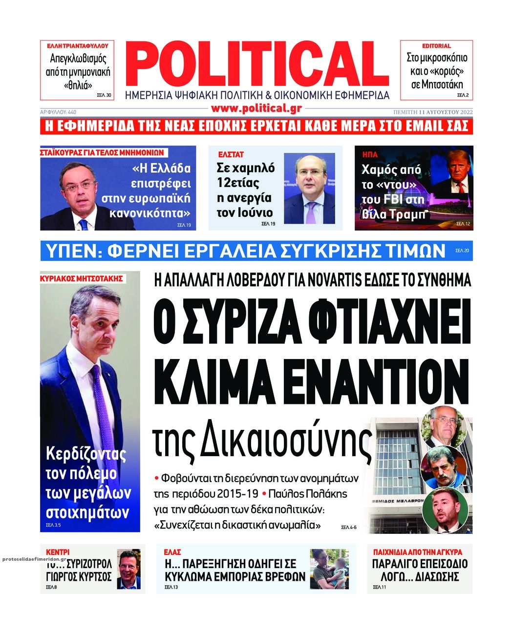 Πρωτοσέλιδο εφημερίδας Political