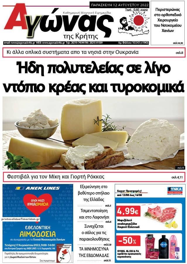 Πρωτοσέλιδο εφημερίδας Αγώνας της Κρήτης