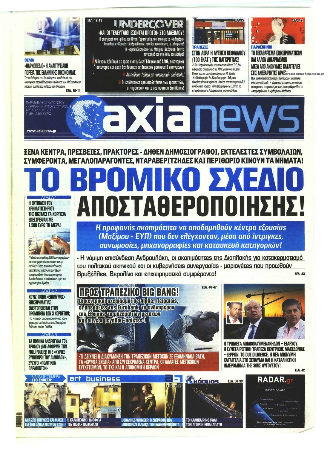 Πρωτοσέλιδο εφημερίδας Αξία News