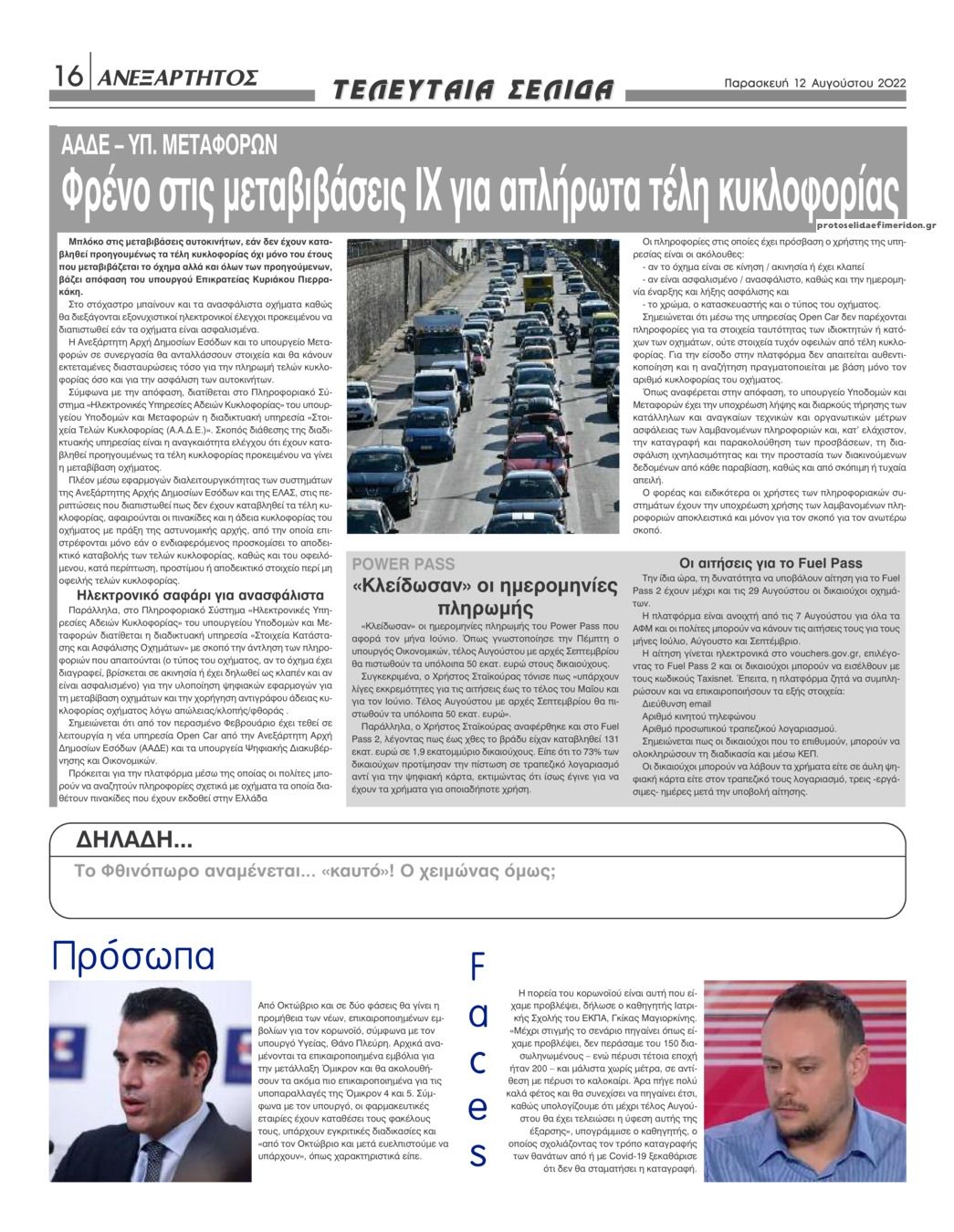 Οπισθόφυλλο εφημερίδας Ανεξάρτητος Ηπείρου