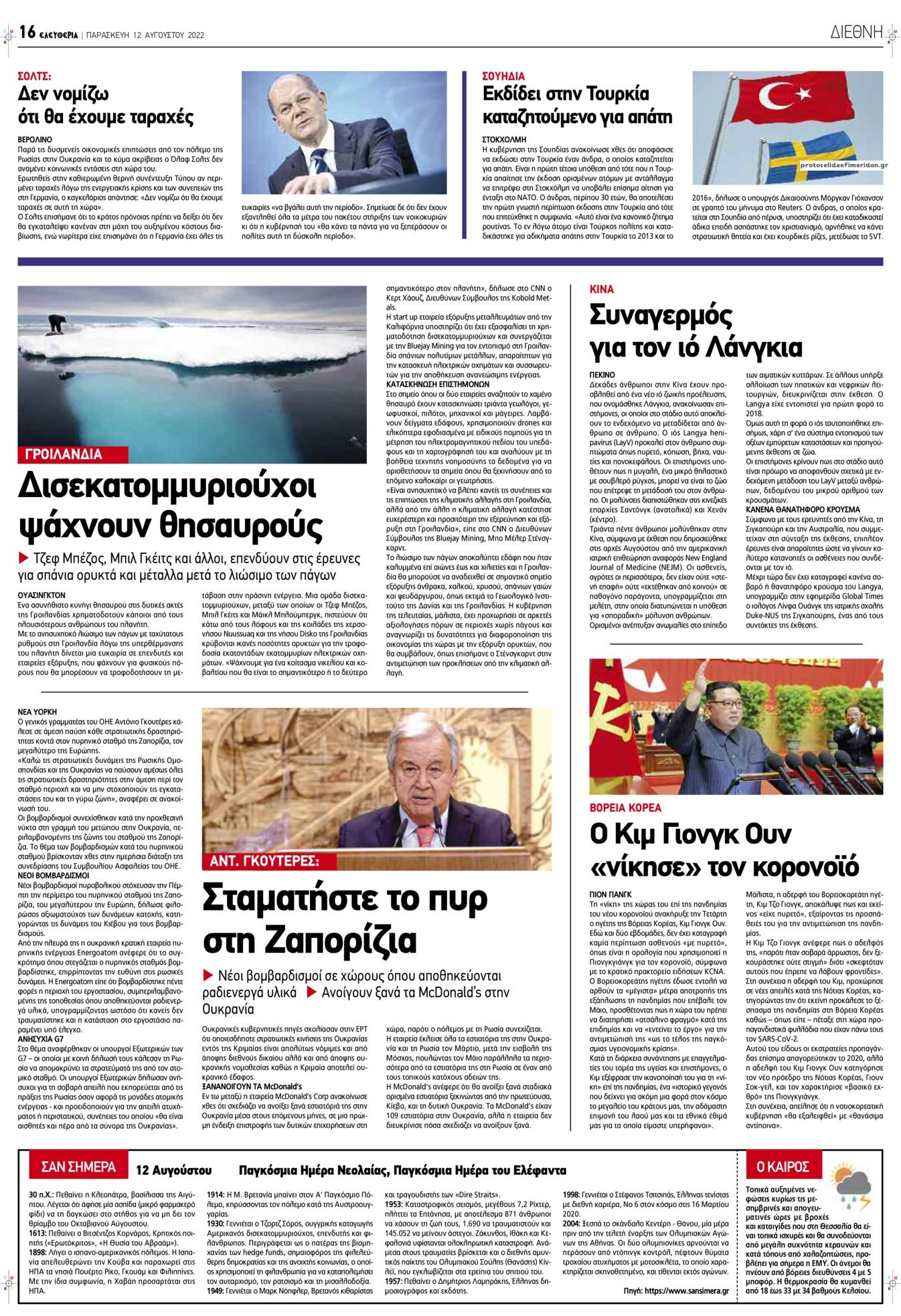 Οπισθόφυλλο εφημερίδας Ελευθερία Λάρισσας