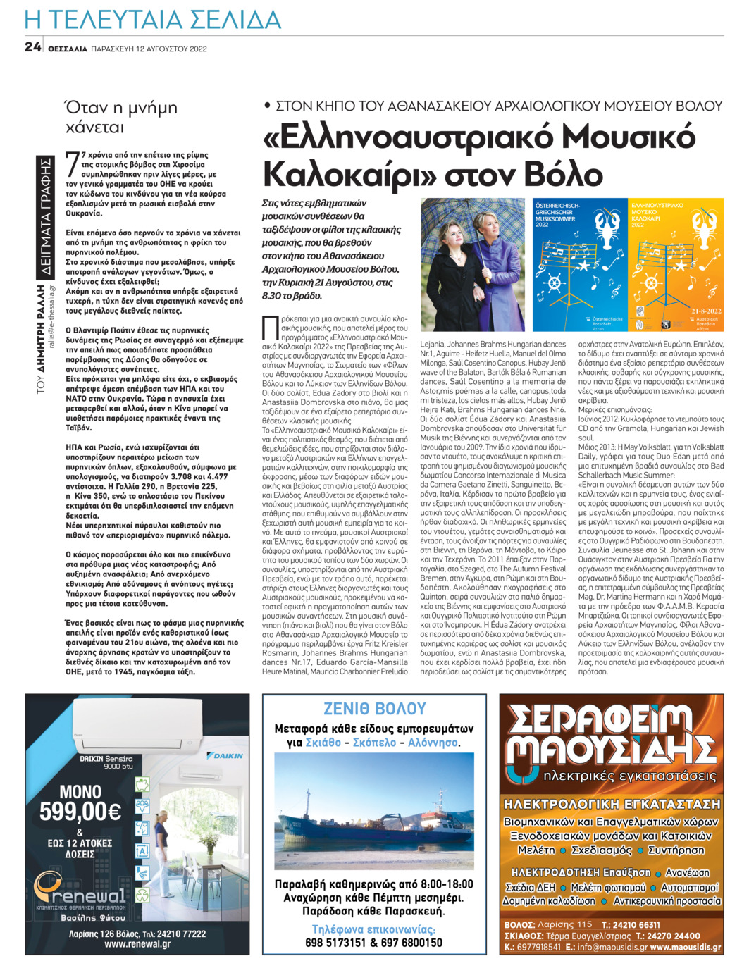 Οπισθόφυλλο εφημερίδας Θεσσαλία