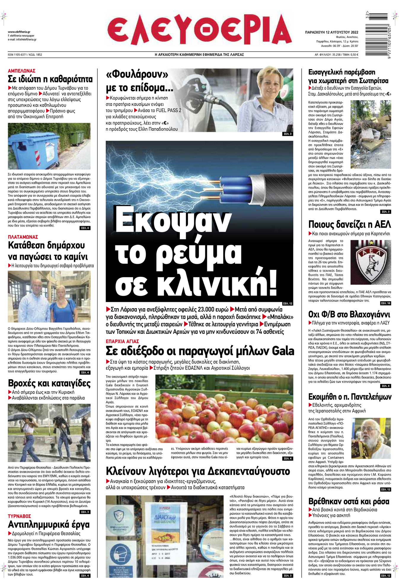 Πρωτοσέλιδο εφημερίδας Ελευθερία Λάρισσας