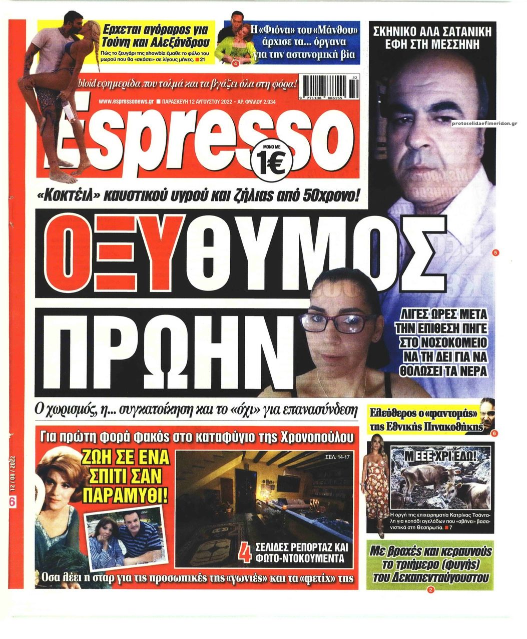 Πρωτοσέλιδο εφημερίδας Espresso