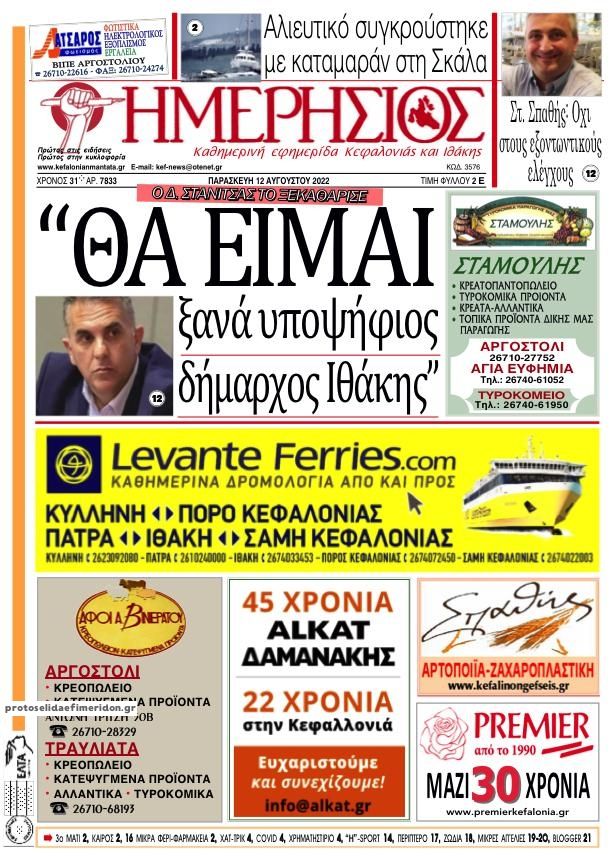 Πρωτοσέλιδο εφημερίδας Ημερήσιος