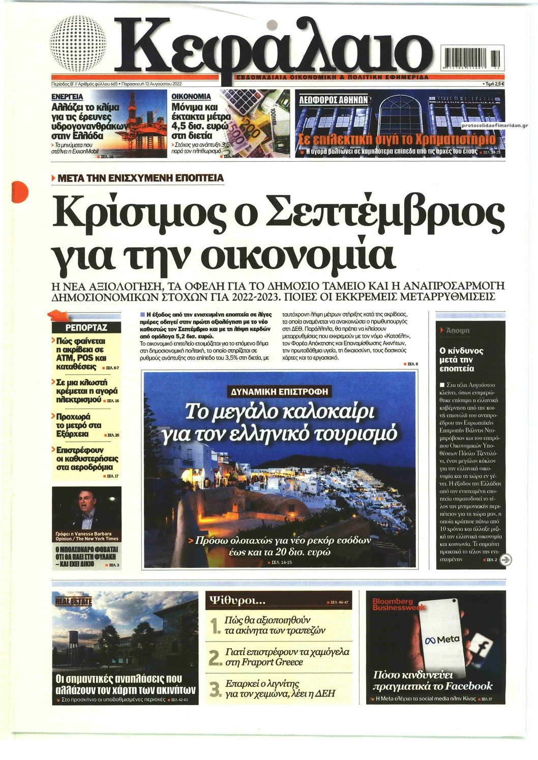 Πρωτοσέλιδο εφημερίδας Κεφάλαιο