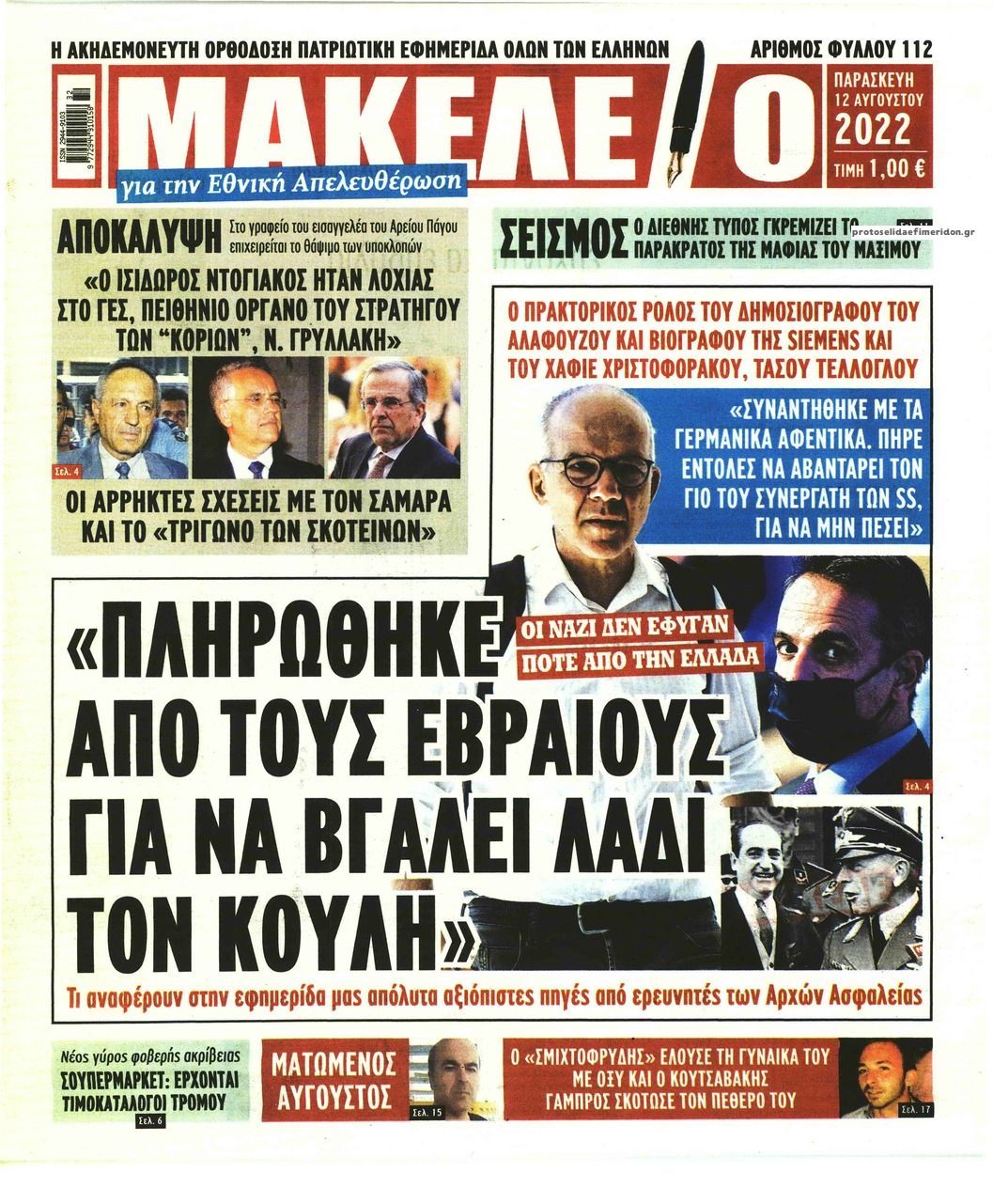 Πρωτοσέλιδο εφημερίδας Μακελειό