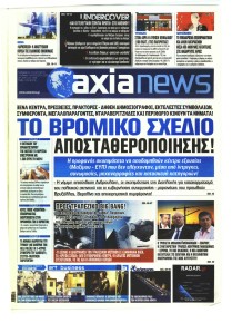 Αξία News