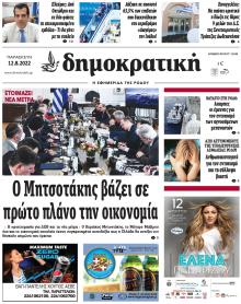 Δημοκρατική