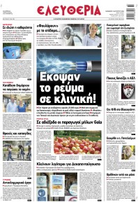 Ελευθερία Λάρισσας