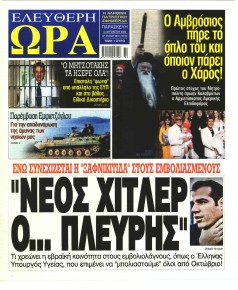 Ελεύθερη Ώρα