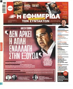 Των συντακτών