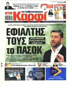 Το Καρφί