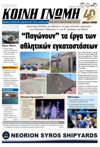 Κοινή Γνώμη Κυκλάδων