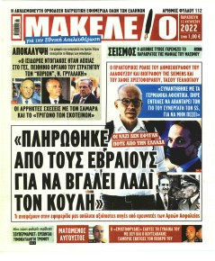 Μακελειό