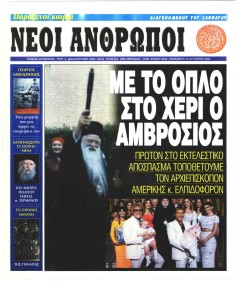 Νέοι Άνθρωποι