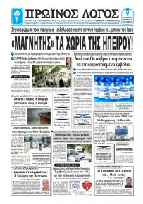 Πρωινός λόγος Ιωαννίνων