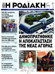 Ροδιακή