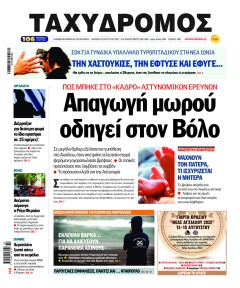 Ταχυδρόμος