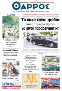 Θάρρος Μεσσηνίας