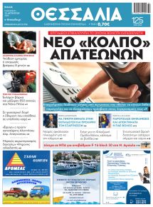Θεσσαλία