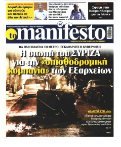 Το Manifesto