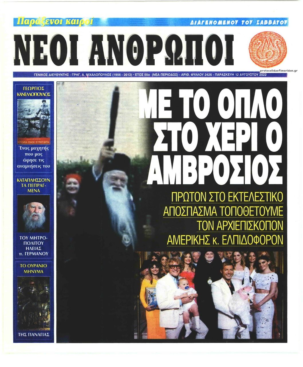 Πρωτοσέλιδο εφημερίδας Νέοι Άνθρωποι