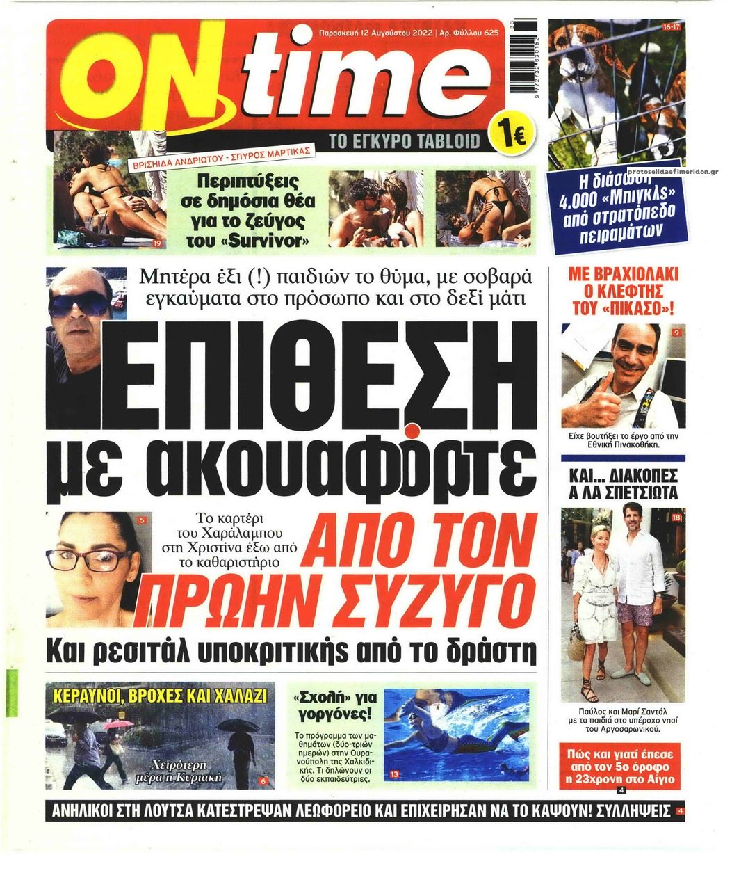 Πρωτοσέλιδο εφημερίδας On time