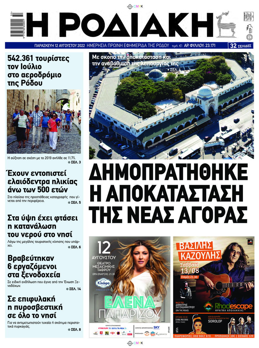 Πρωτοσέλιδο εφημερίδας Ροδιακή