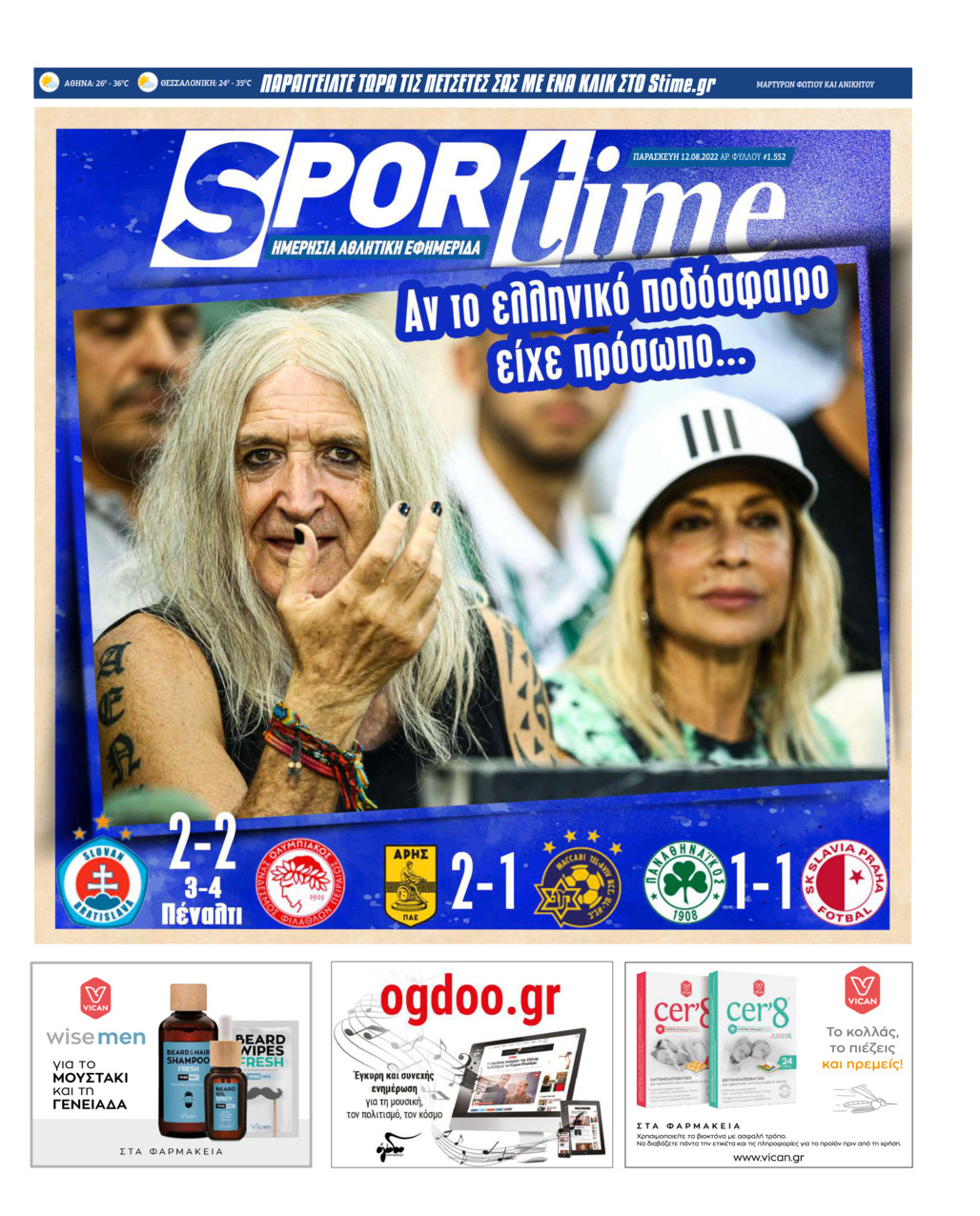 Πρωτοσέλιδο εφημερίδας Sportime