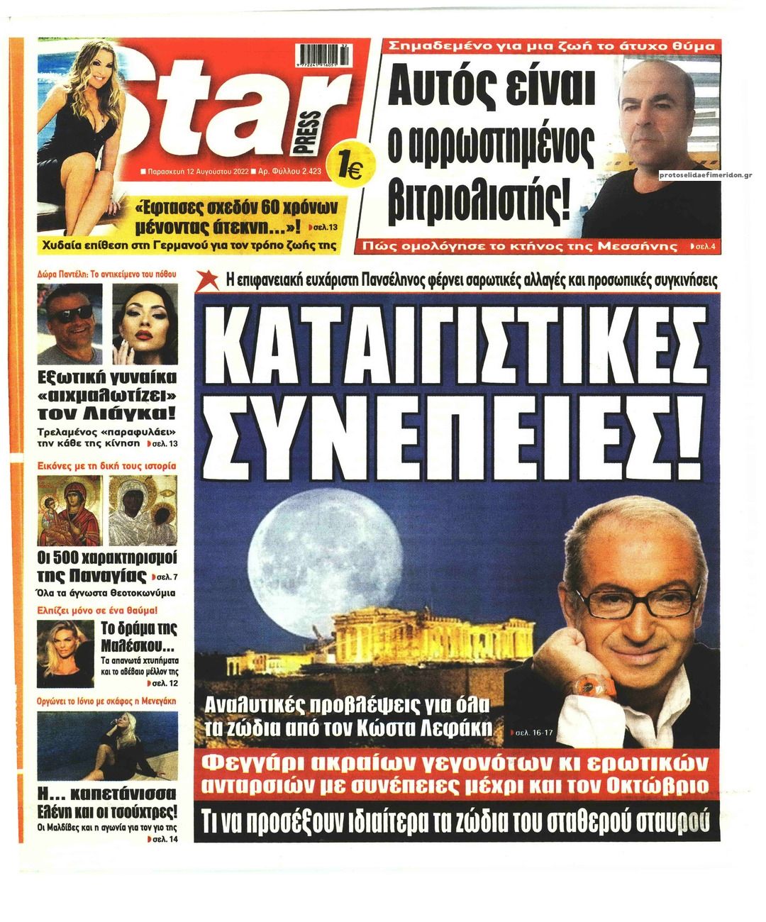 Πρωτοσέλιδο εφημερίδας Star Press