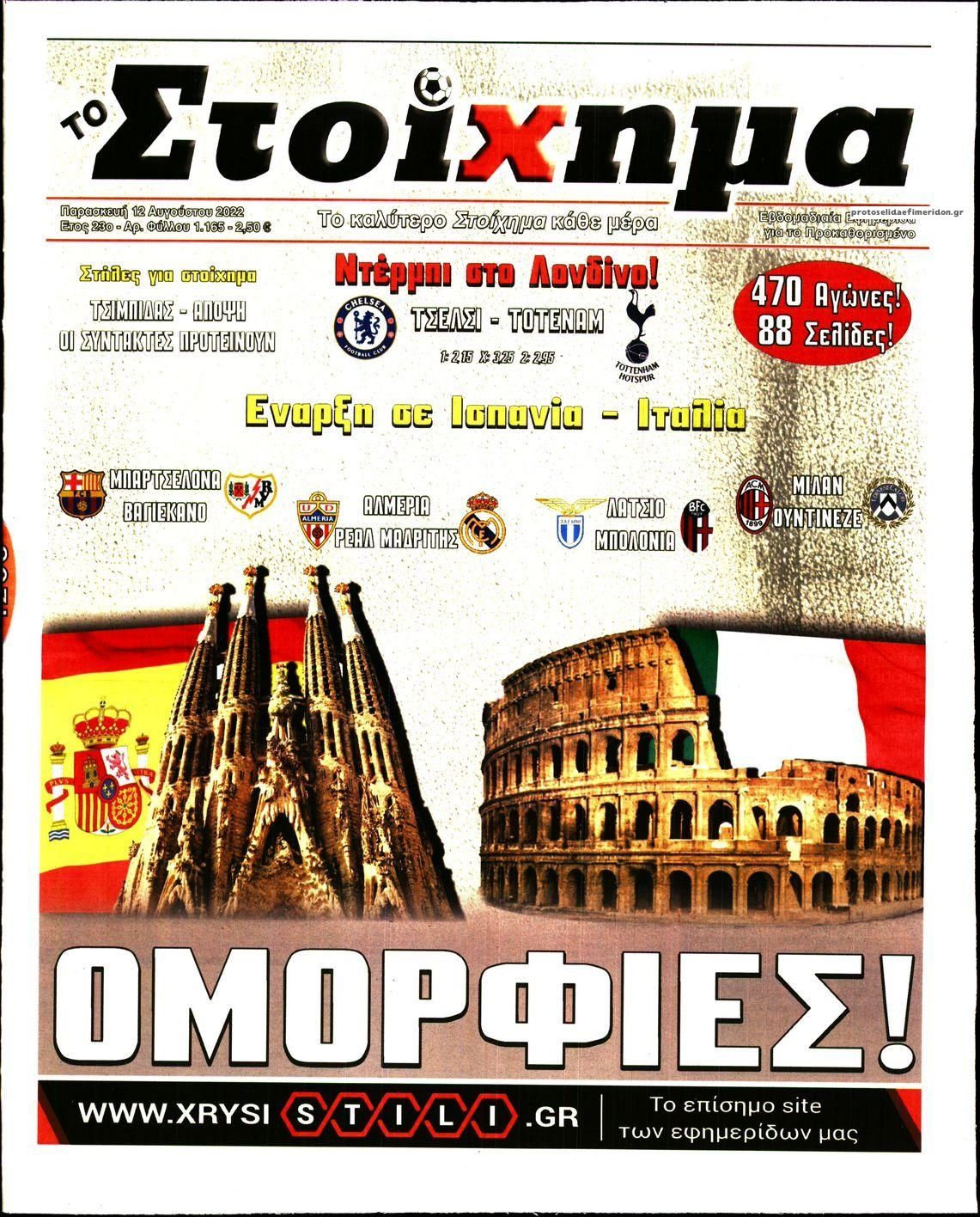 Πρωτοσέλιδο εφημερίδας Στοίχημα