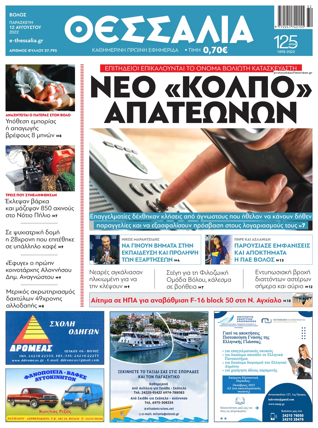 Πρωτοσέλιδο εφημερίδας Θεσσαλία