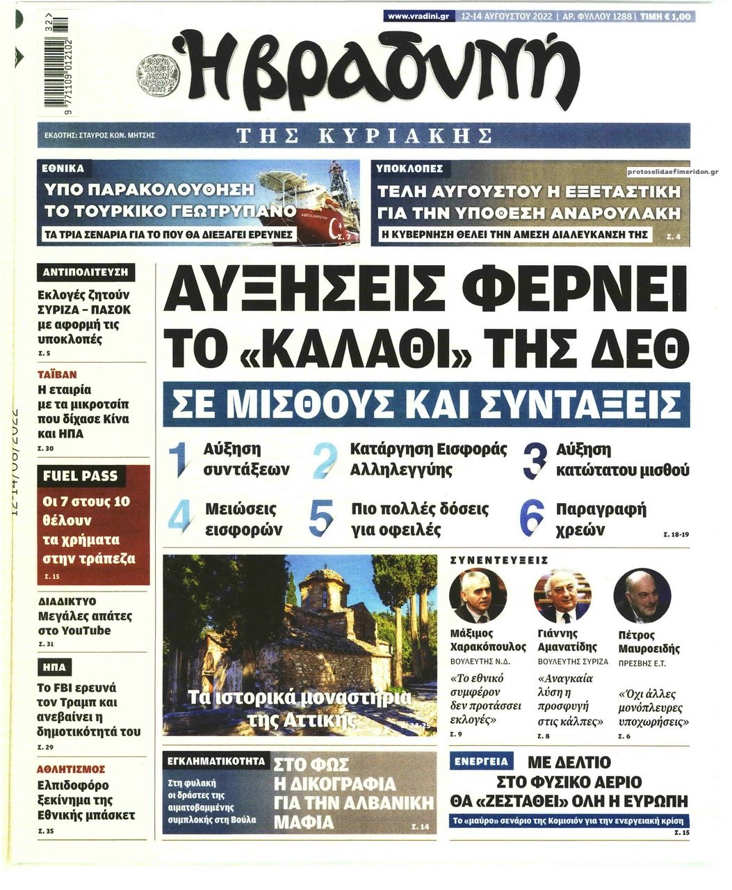 Πρωτοσέλιδο εφημερίδας Βραδυνή Κ.