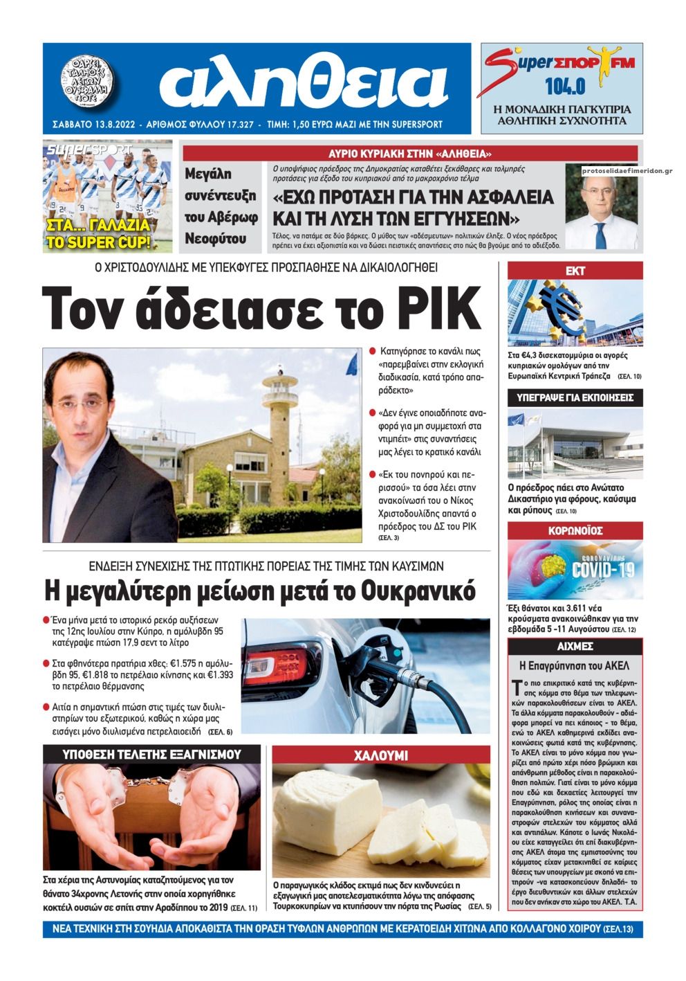 Πρωτοσέλιδο εφημερίδας Αλήθεια Κύπρου