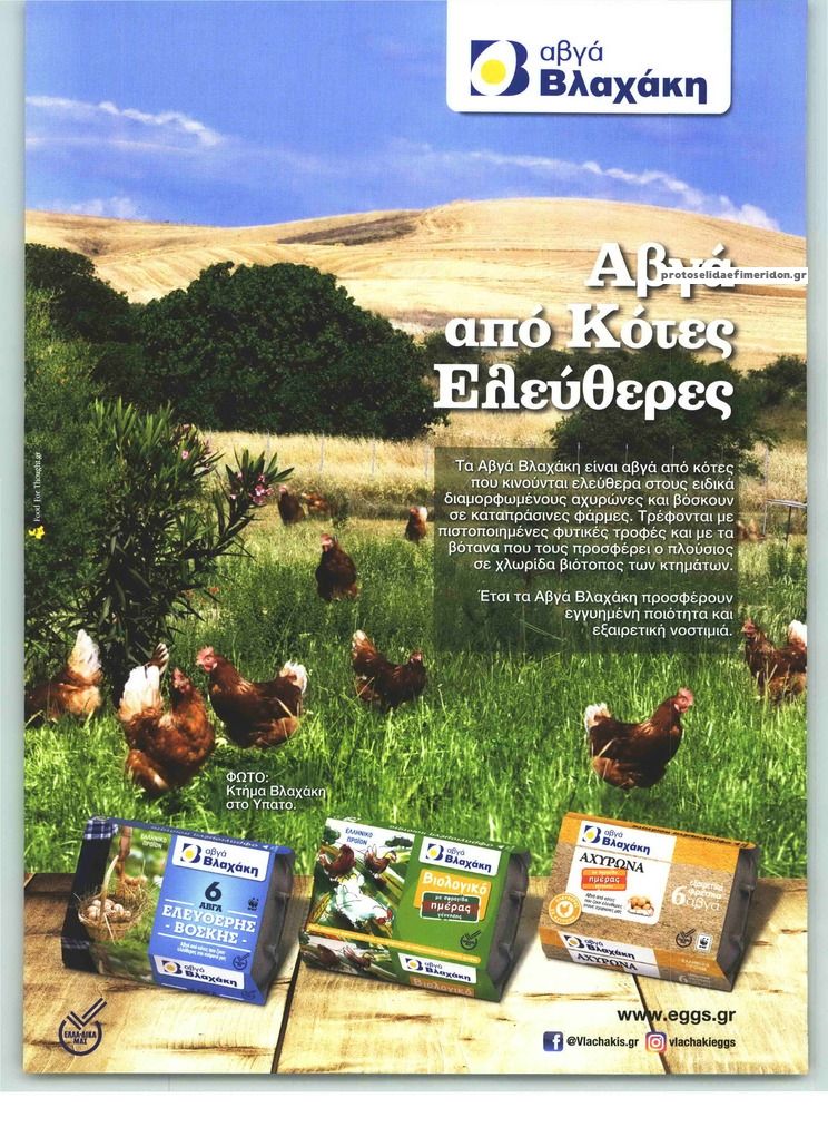 Οπισθόφυλλο εφημερίδας Η ΚΑΘΗΜΕΡΙΝΗ - ΓΑΣΤΡΟΝΟΜΟΣ