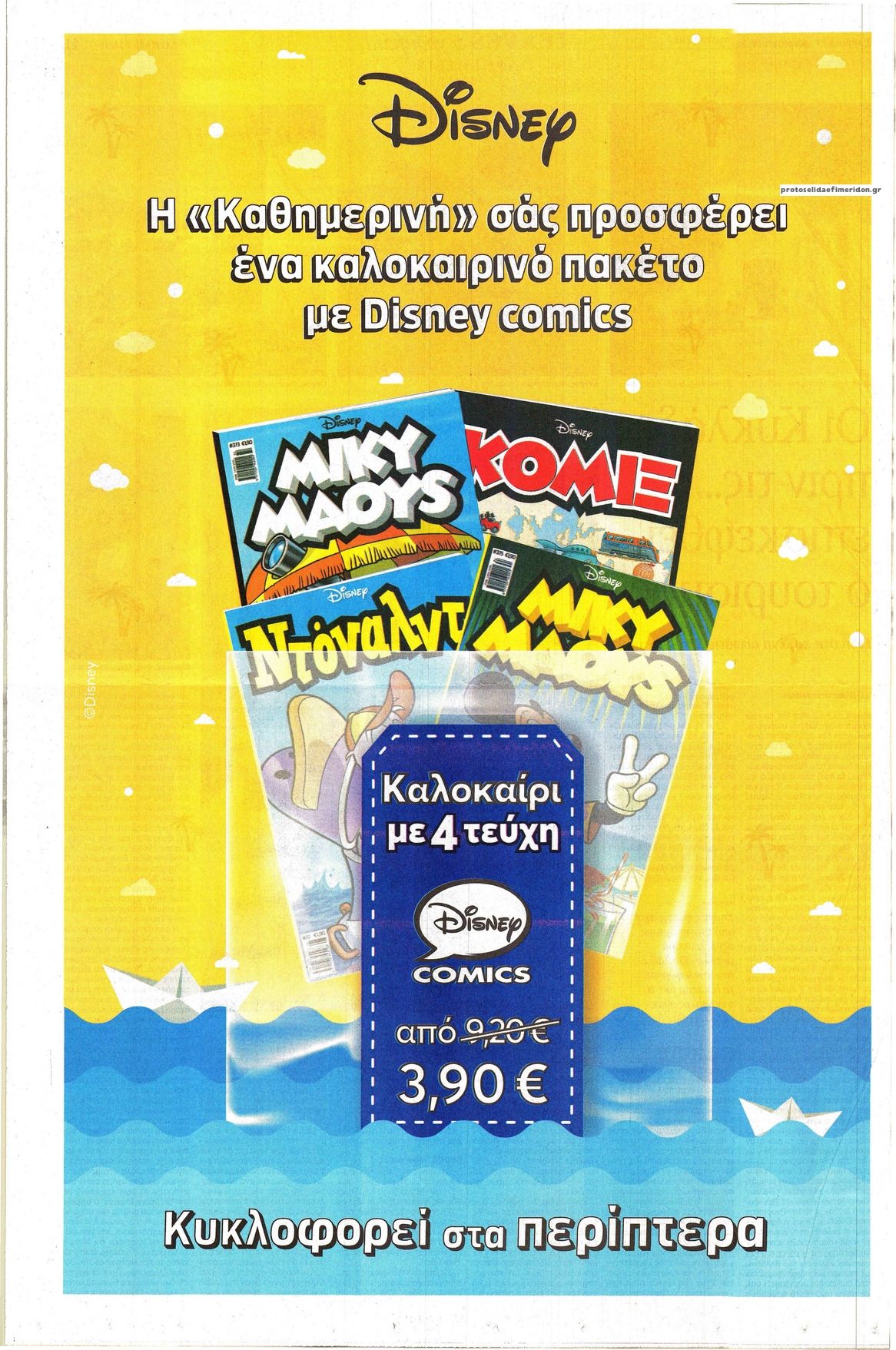 Οπισθόφυλλο εφημερίδας Η ΚΑΘΗΜΕΡΙΝΗ - ΤΕΧΝΕΣ ΚΑΙ ΓΡΑΜΜΑΤΑ