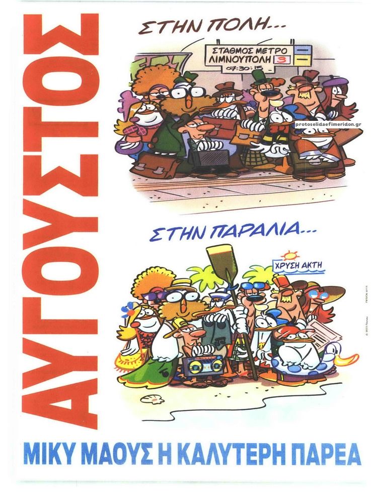 Οπισθόφυλλο εφημερίδας Η ΚΑΘΗΜΕΡΙΝΗ - TV