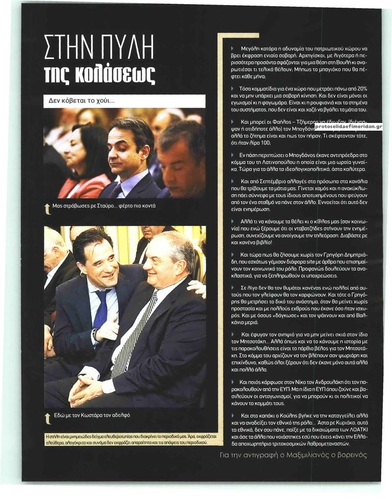 Οπισθόφυλλο εφημερίδας ΜΑΚΕΛΕΙΟ ΣΑΒΒΑΤΟΚΥΡΙΑΚΟ - MAKTV