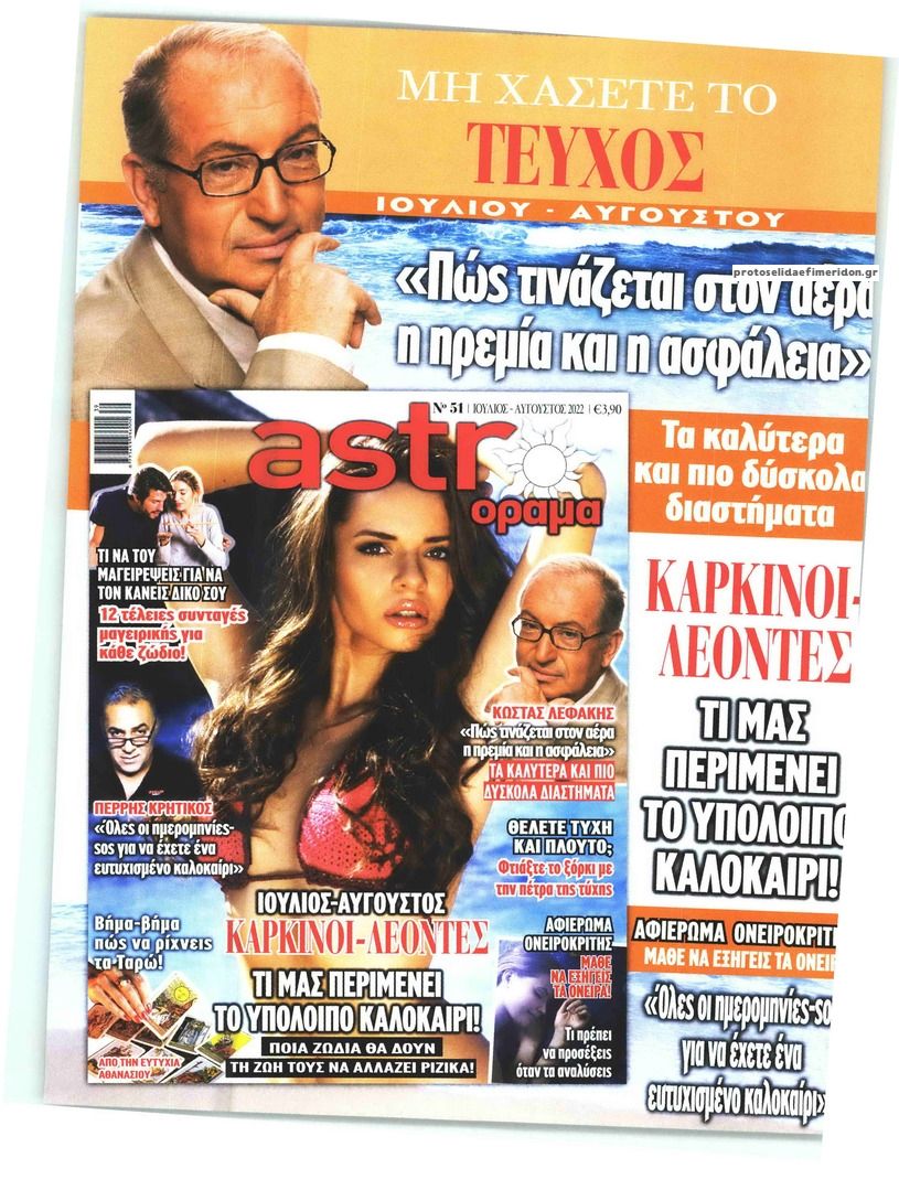 Οπισθόφυλλο εφημερίδας ΟΙΚΟΓΕΝΕΙΑΚΗ ΤΗΛΕΟΡΑΣΗ