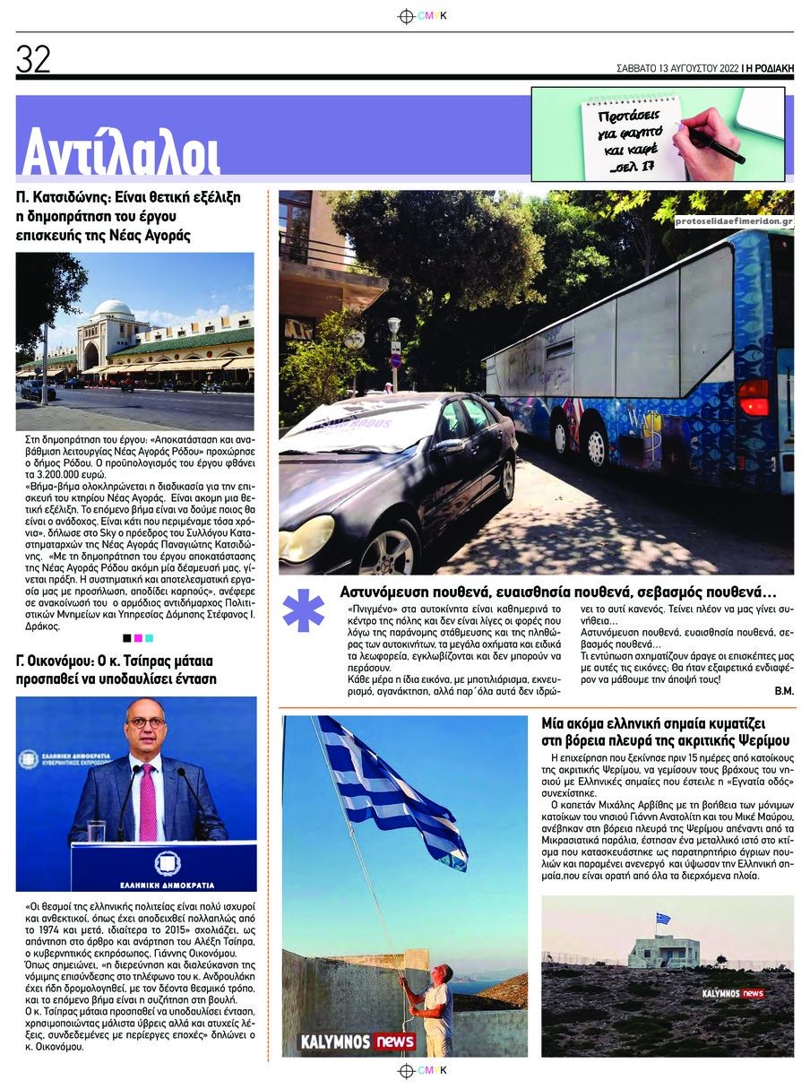 Οπισθόφυλλο εφημερίδας Ροδιακή