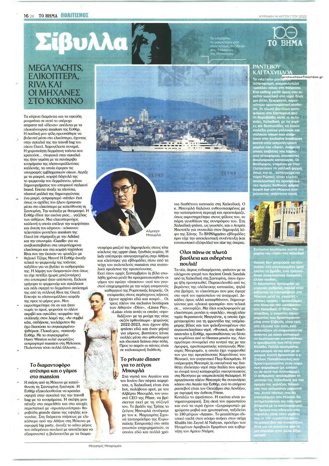 Οπισθόφυλλο εφημερίδας ΤΟ ΒΗΜΑ ΤΗΣ ΚΥΡΙΑΚΗΣ - ΠΟΛΙΤΙΣΜΟΣ