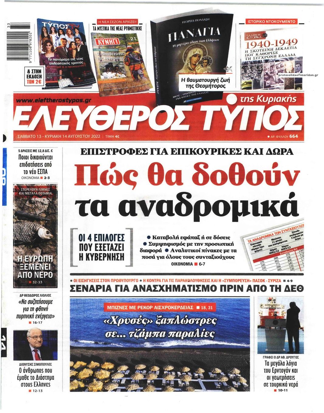 Πρωτοσέλιδο εφημερίδας Ελεύθερος Τύπος