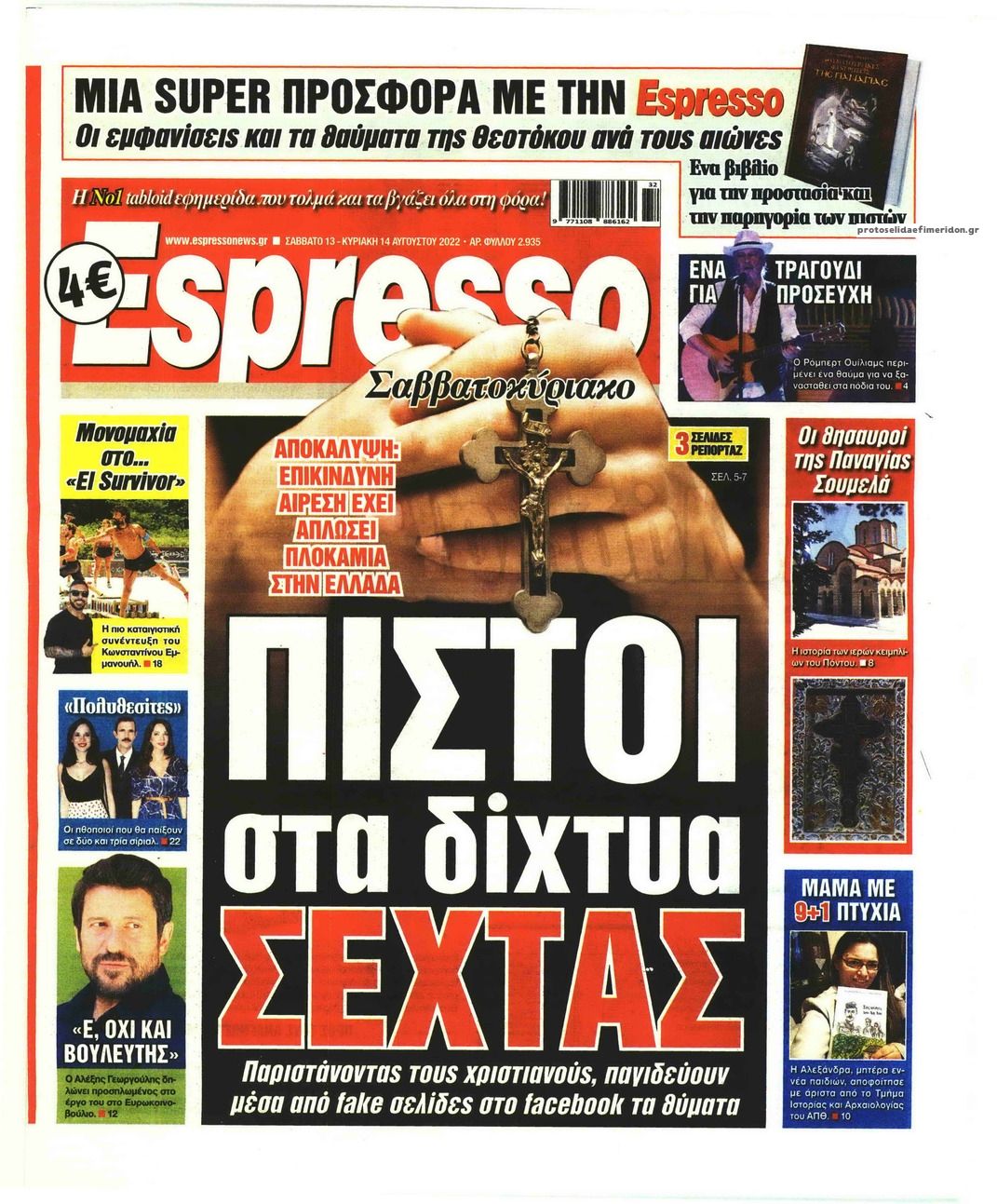 Πρωτοσέλιδο εφημερίδας Espresso