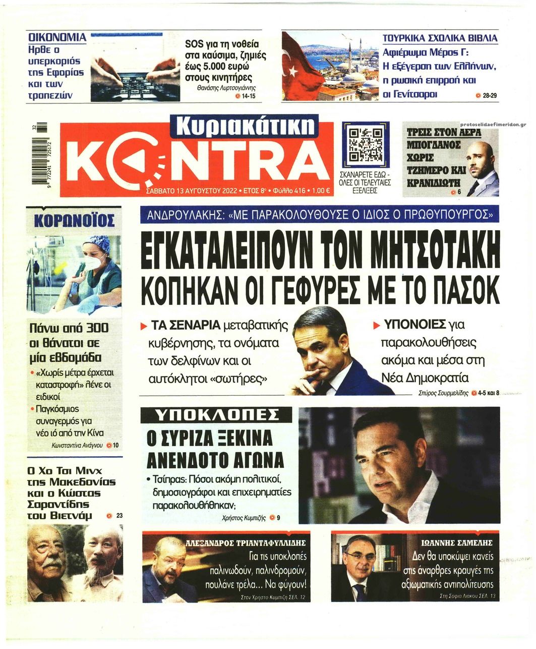 Πρωτοσέλιδο εφημερίδας Kontra News