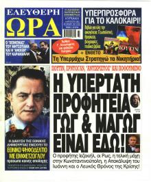 Ελεύθερη Ώρα