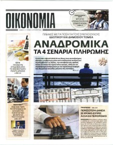 ΕΛΕΥΘΕΡΟΣ ΤΥΠΟΣ ΤΗΣ ΚΥΡΙΑΚΗΣ - ΟΙΚΟΝΟΜΙΑ