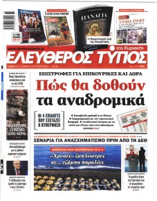 Ελεύθερος Τύπος