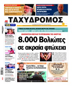 Ταχυδρόμος